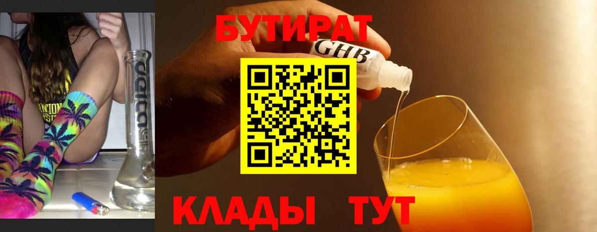 БУТИРАТ оксана  Бутират  Борзя  Вход с VPN 