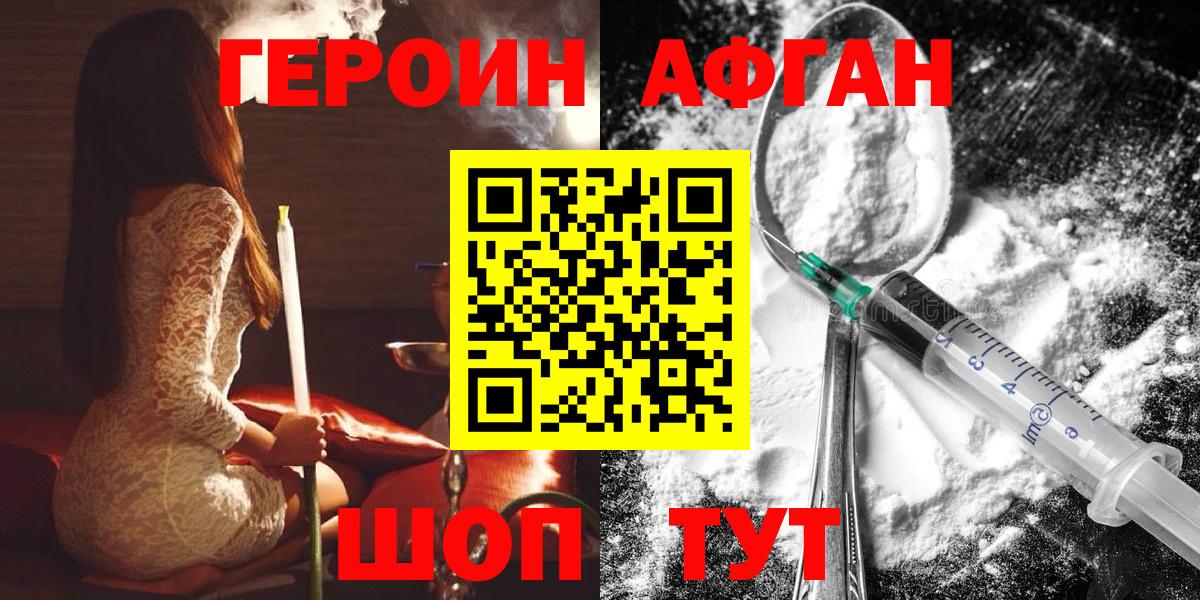 Борзя  ГЕРОИН афганец  Вход с VPN 