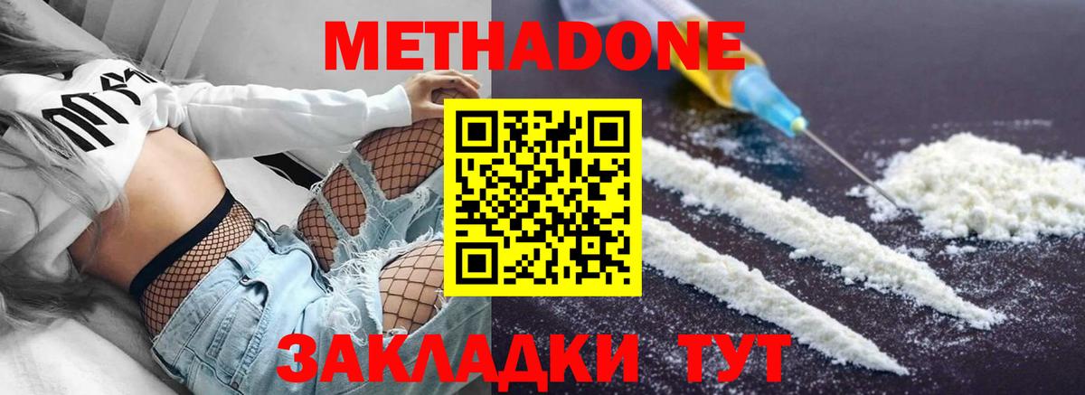 МЕТАДОН кристалл  МЕТАДОН methadone  Борзя  Вход с VPN 