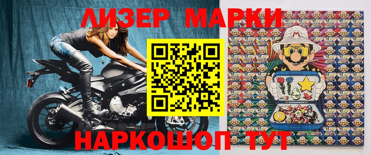 Марки NBOMe 1500мкг Борзя