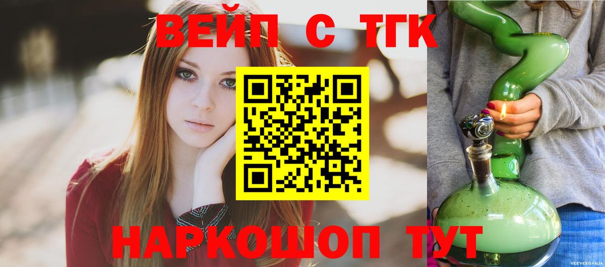 ТГК вейп с тгк  Вход с VPN  Борзя 